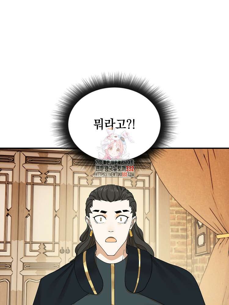 사상최강의 데릴사위 82화 1