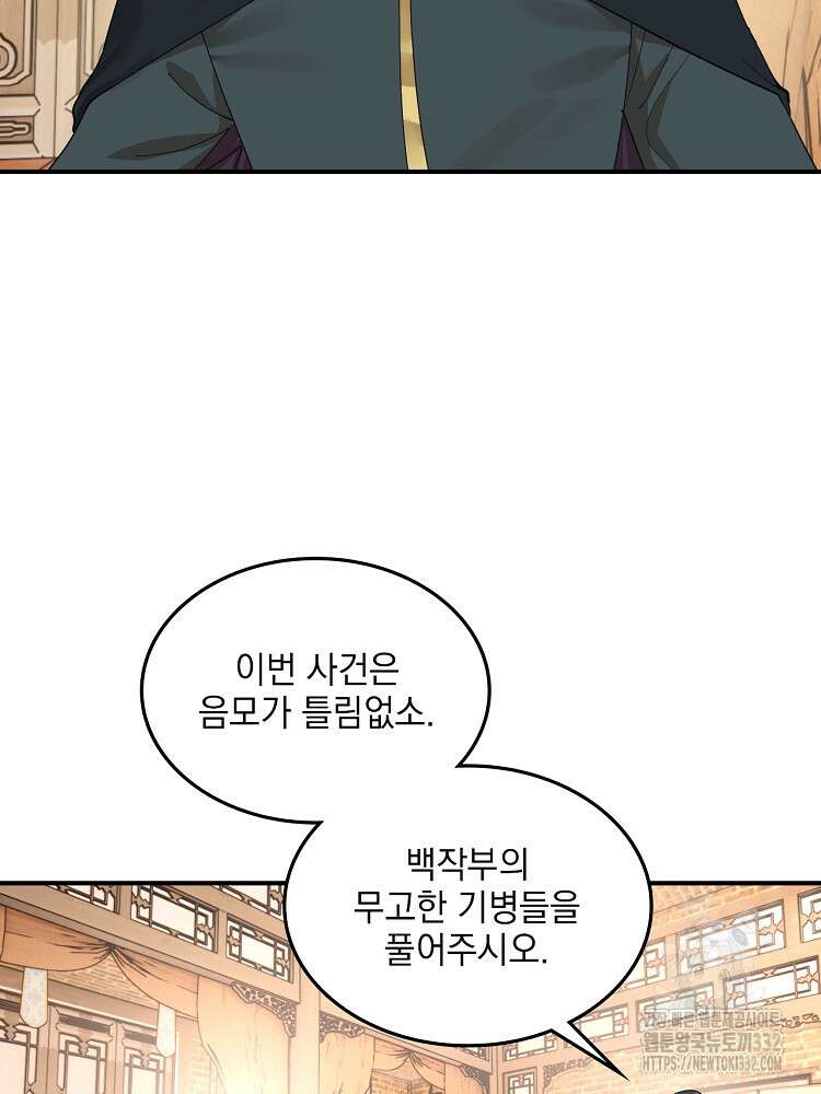 사상최강의 데릴사위 82화 2