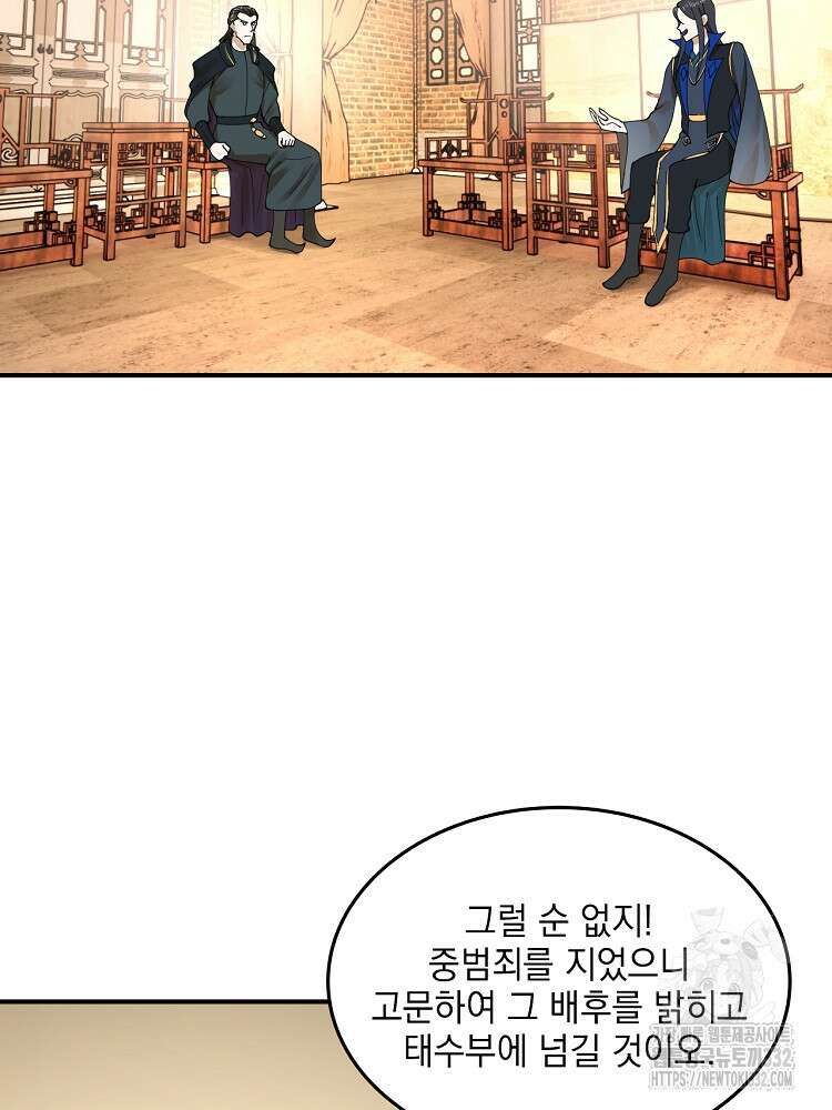 사상최강의 데릴사위 82화 3