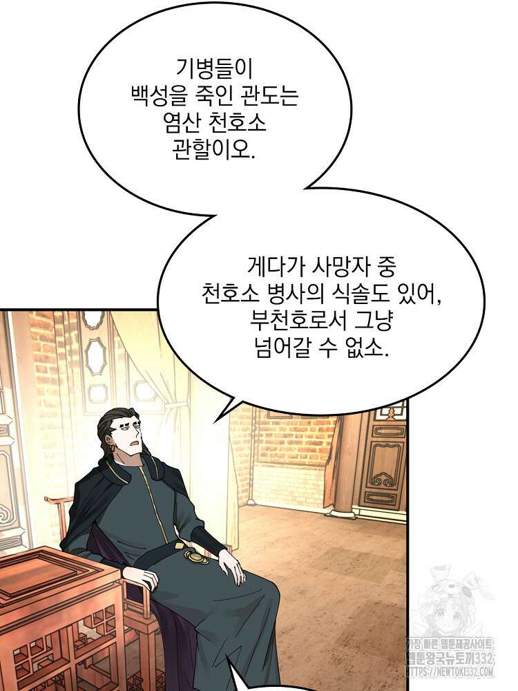 사상최강의 데릴사위 82화 6