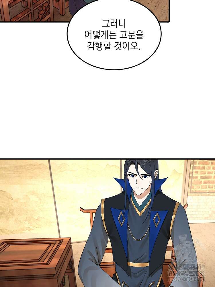 사상최강의 데릴사위 82화 7