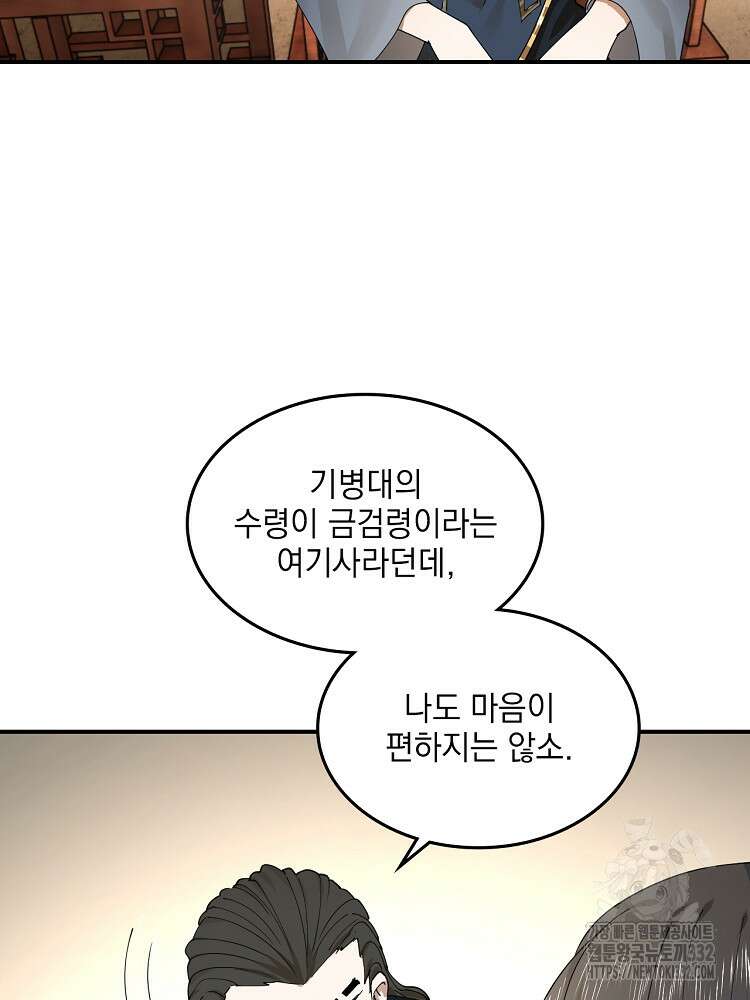 사상최강의 데릴사위 82화 8