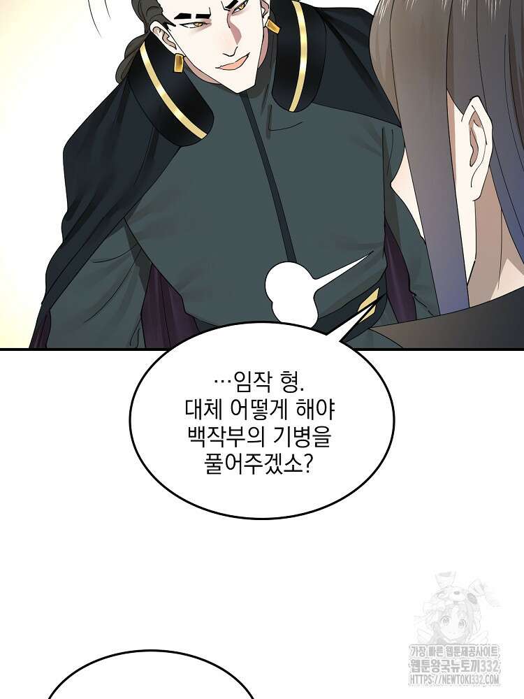 사상최강의 데릴사위 82화 9