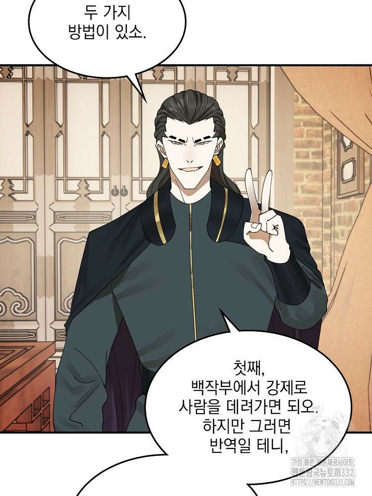 사상최강의 데릴사위 82화 10