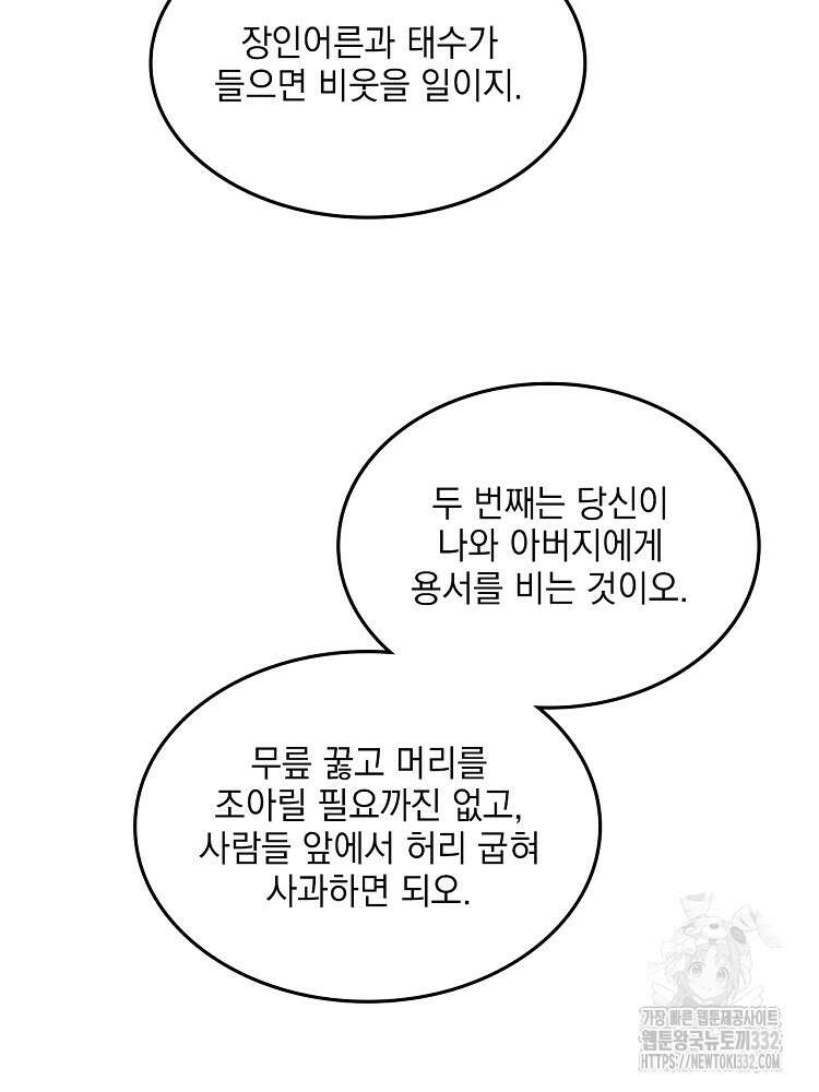 사상최강의 데릴사위 82화 11