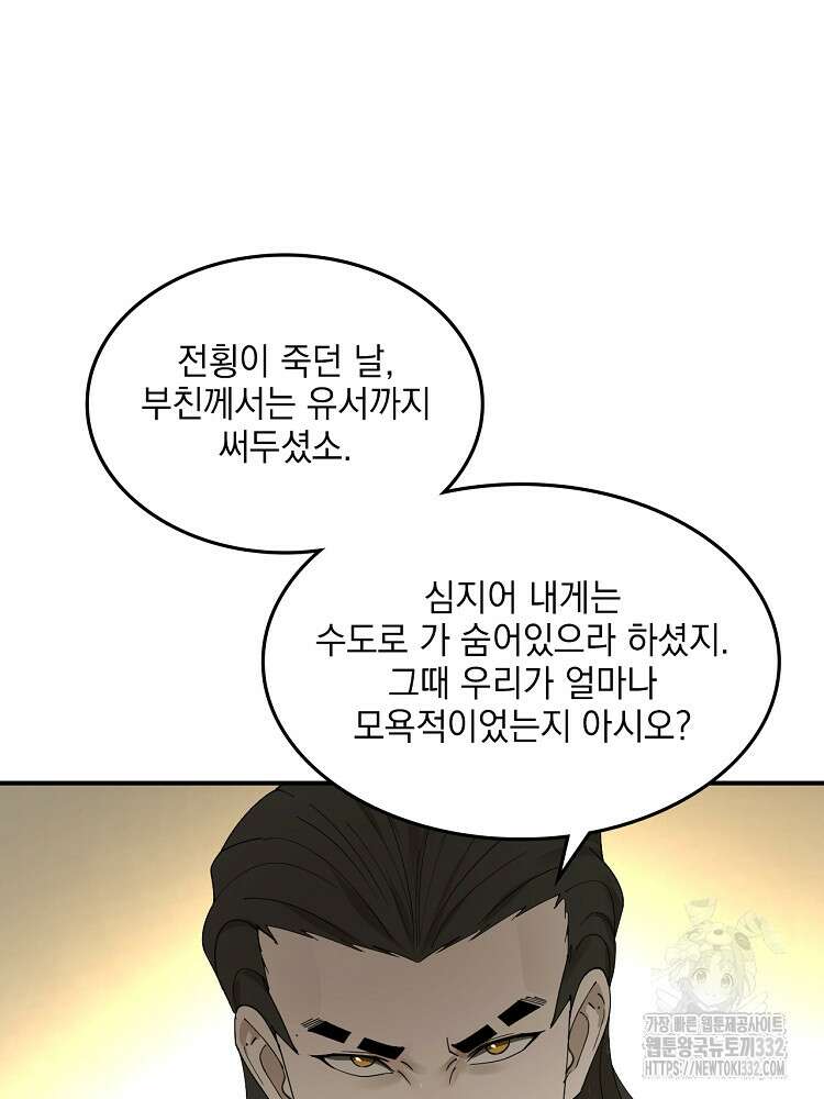 사상최강의 데릴사위 82화 12