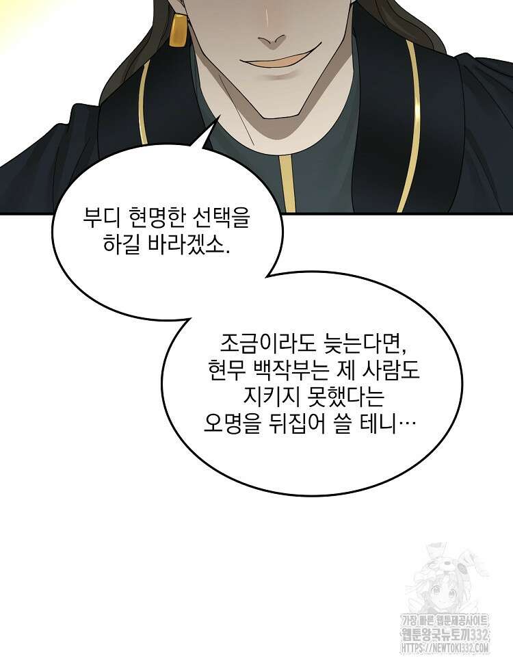 사상최강의 데릴사위 82화 13