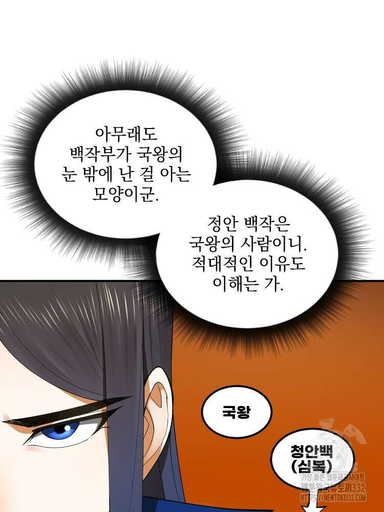 사상최강의 데릴사위 82화 14