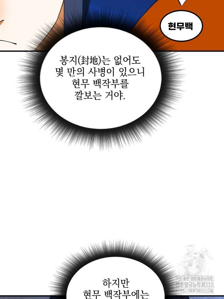 사상최강의 데릴사위 82화 15