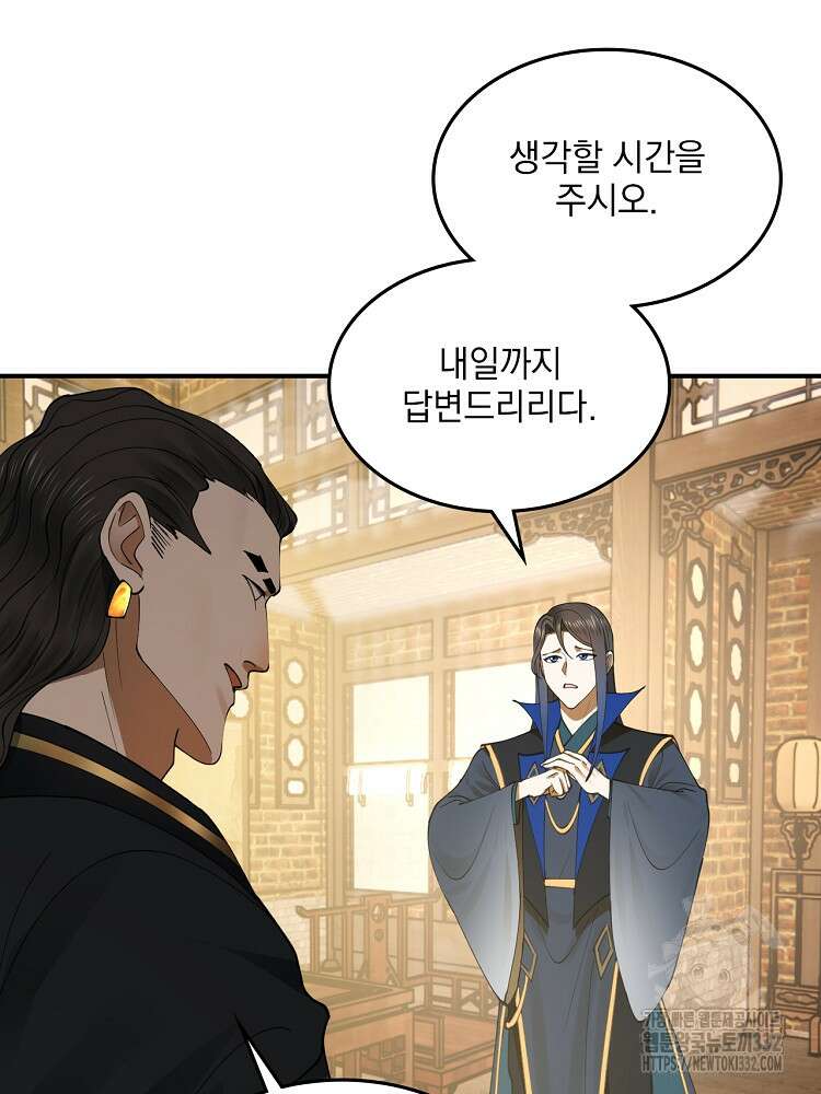 사상최강의 데릴사위 82화 17