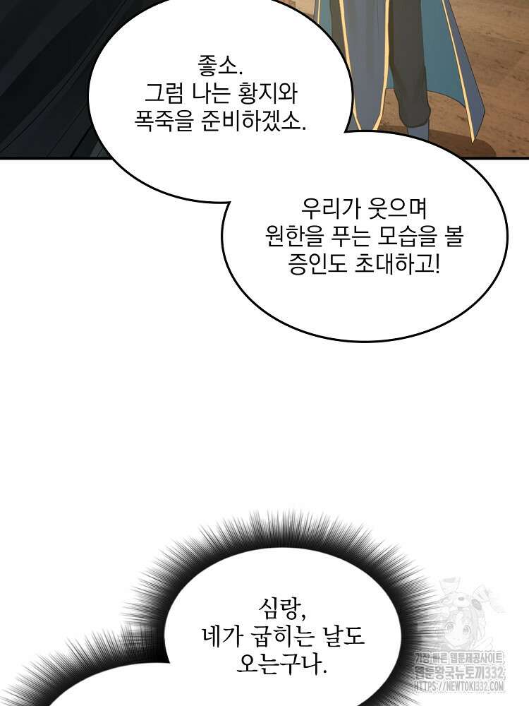 사상최강의 데릴사위 82화 18
