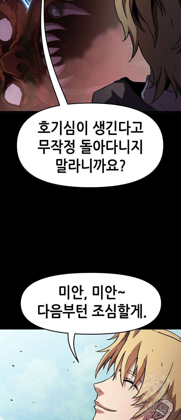 시한부 기사가 되었다 39화 6