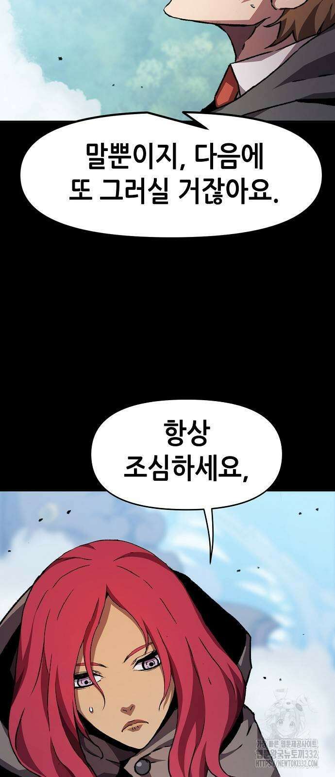시한부 기사가 되었다 39화 7