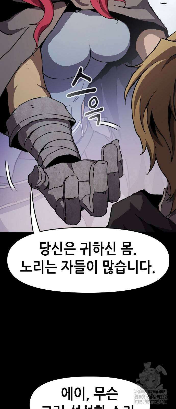 시한부 기사가 되었다 39화 8
