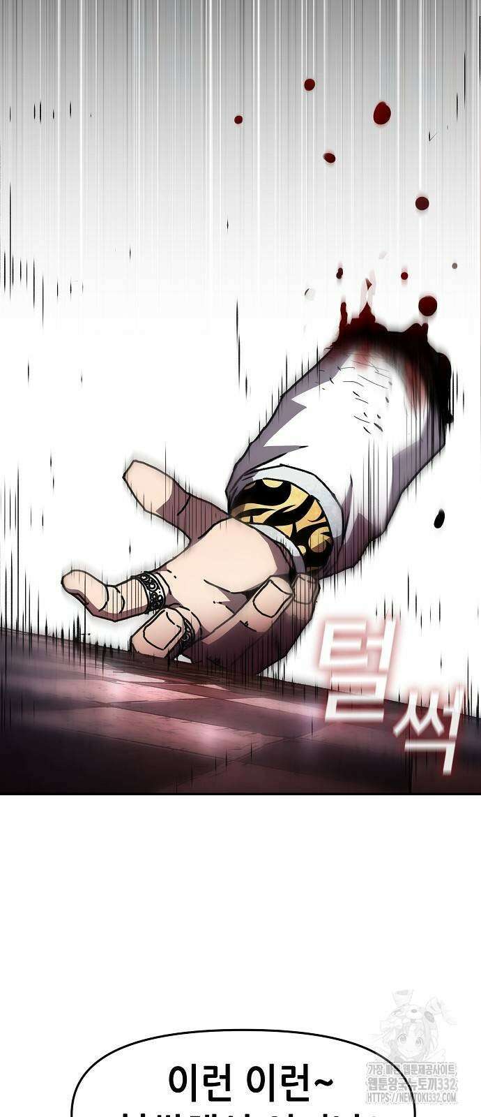 시한부 기사가 되었다 39화 11
