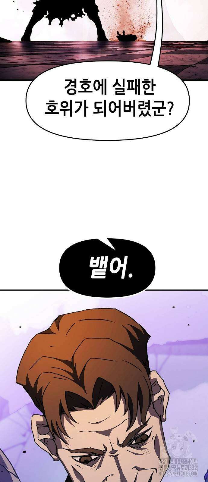 시한부 기사가 되었다 39화 13