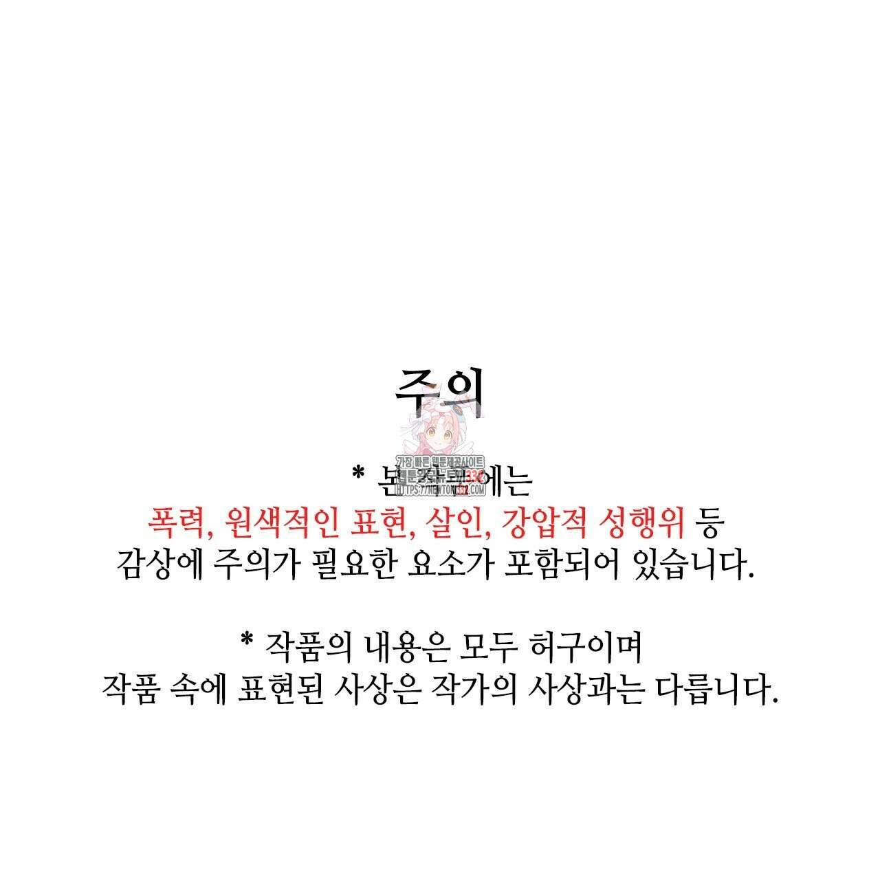 부식인 3화 1