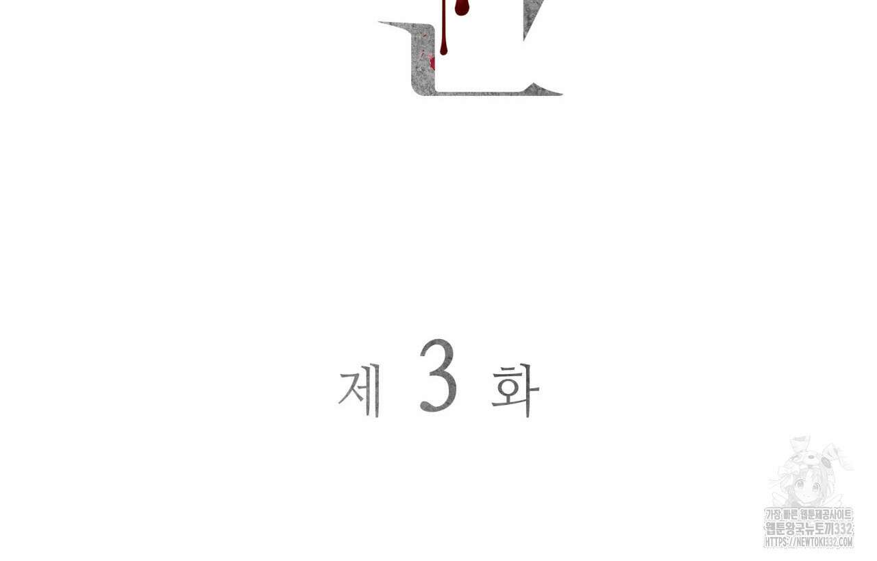 부식인 3화 16