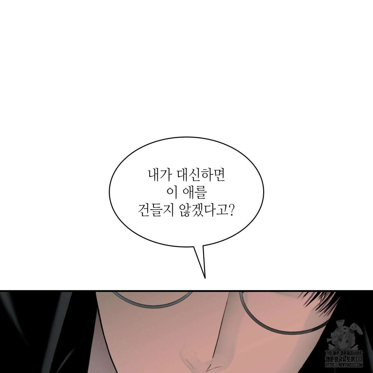 부식인 3화 29
