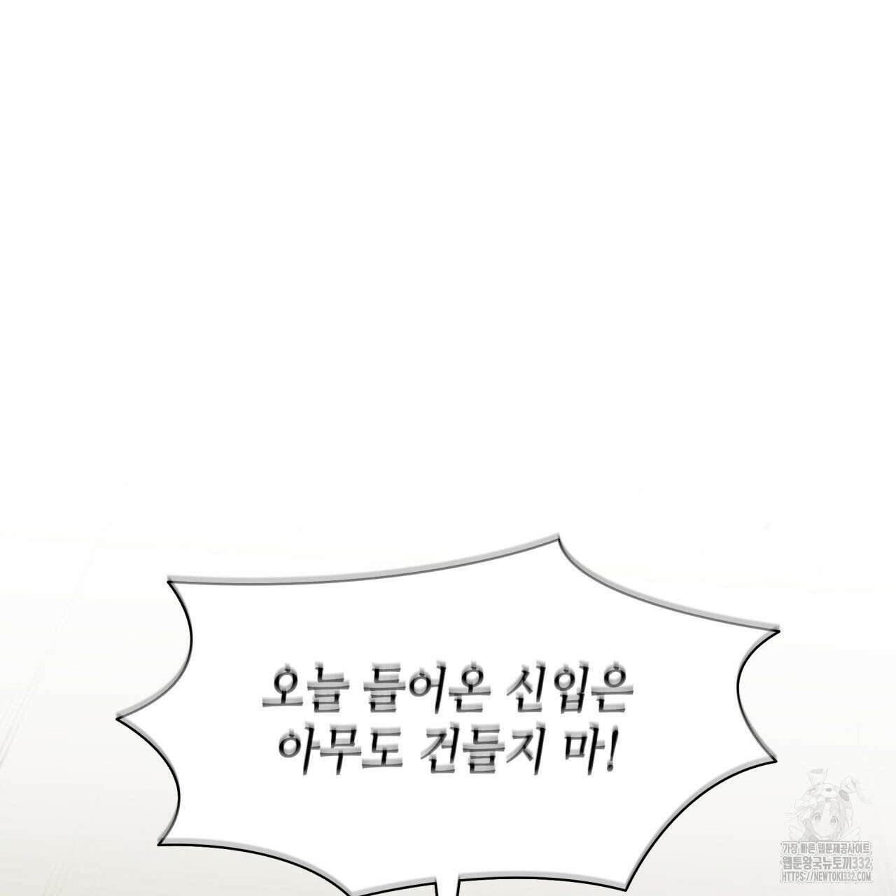 부식인 3화 35