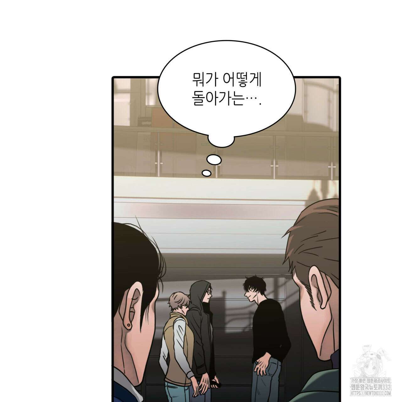 부식인 3화 53