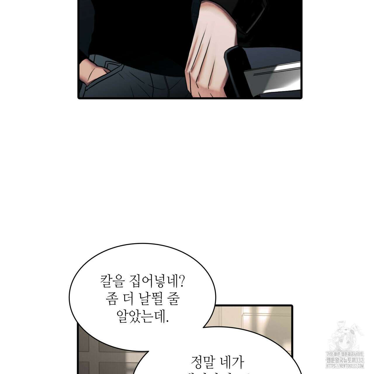 부식인 3화 59
