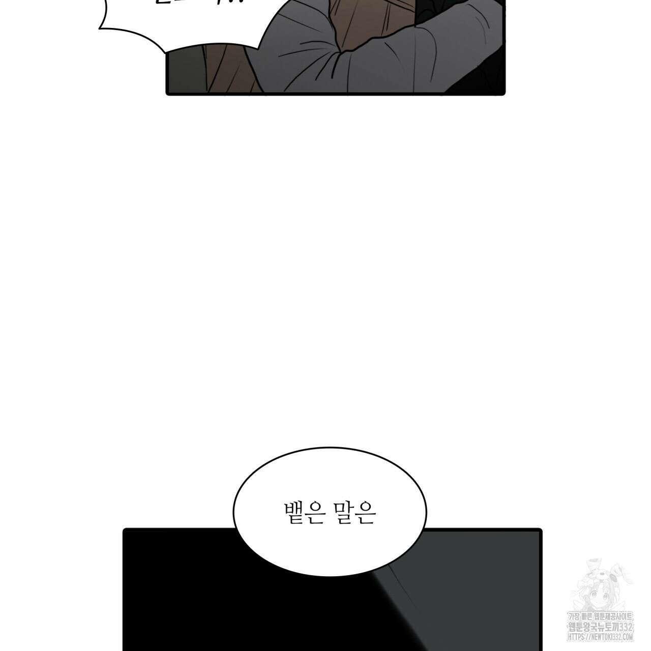 부식인 3화 77