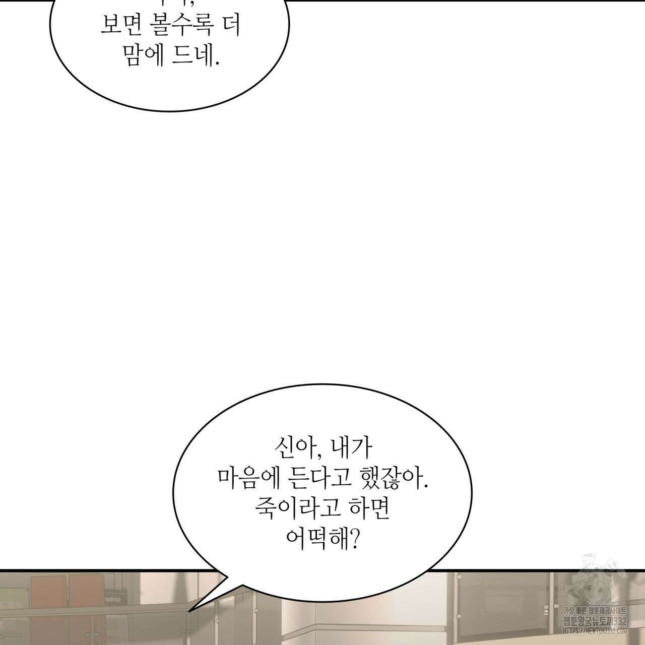 부식인 3화 83