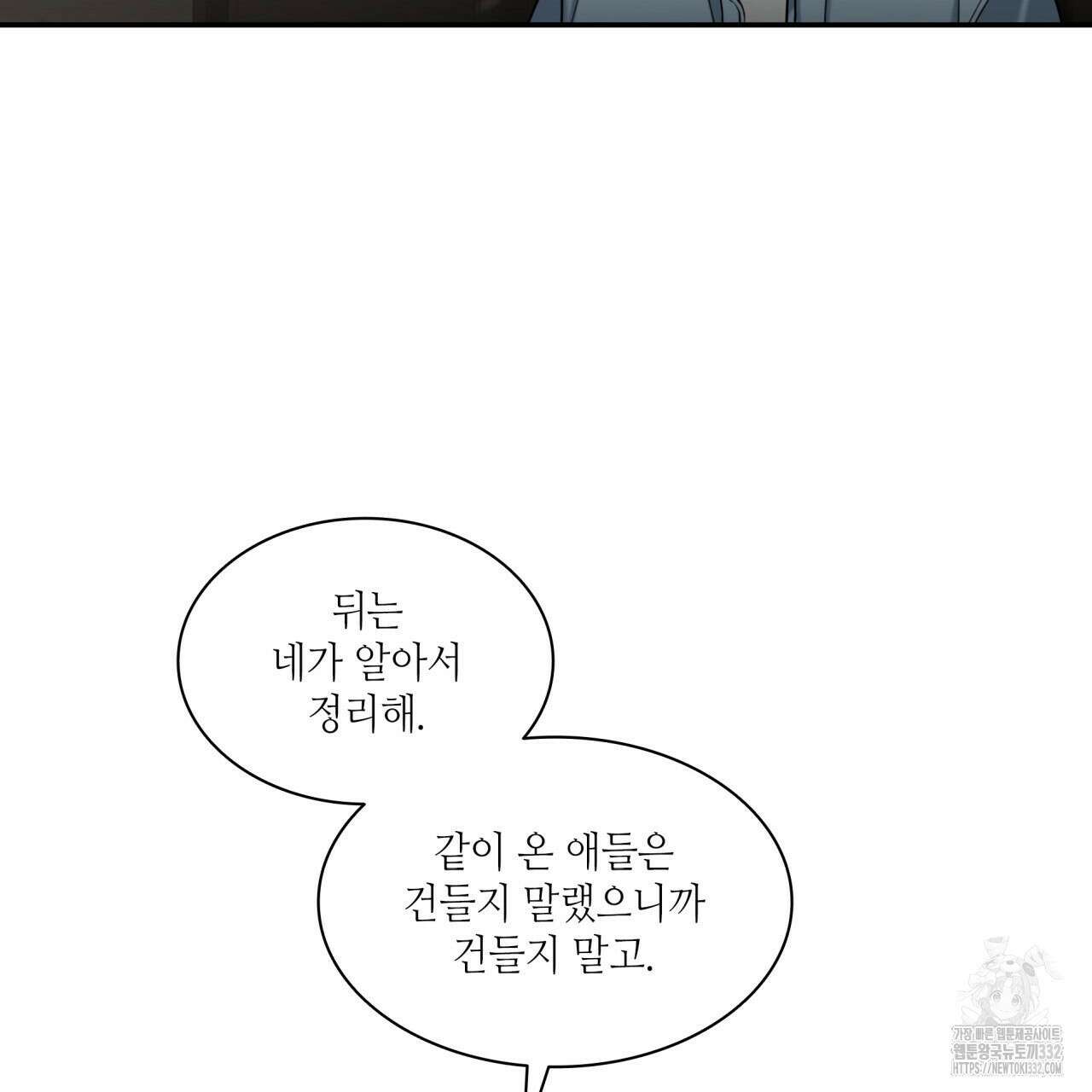 부식인 3화 85