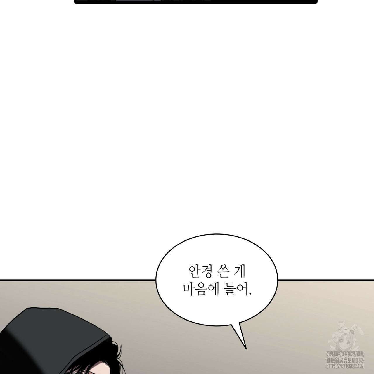 부식인 3화 99