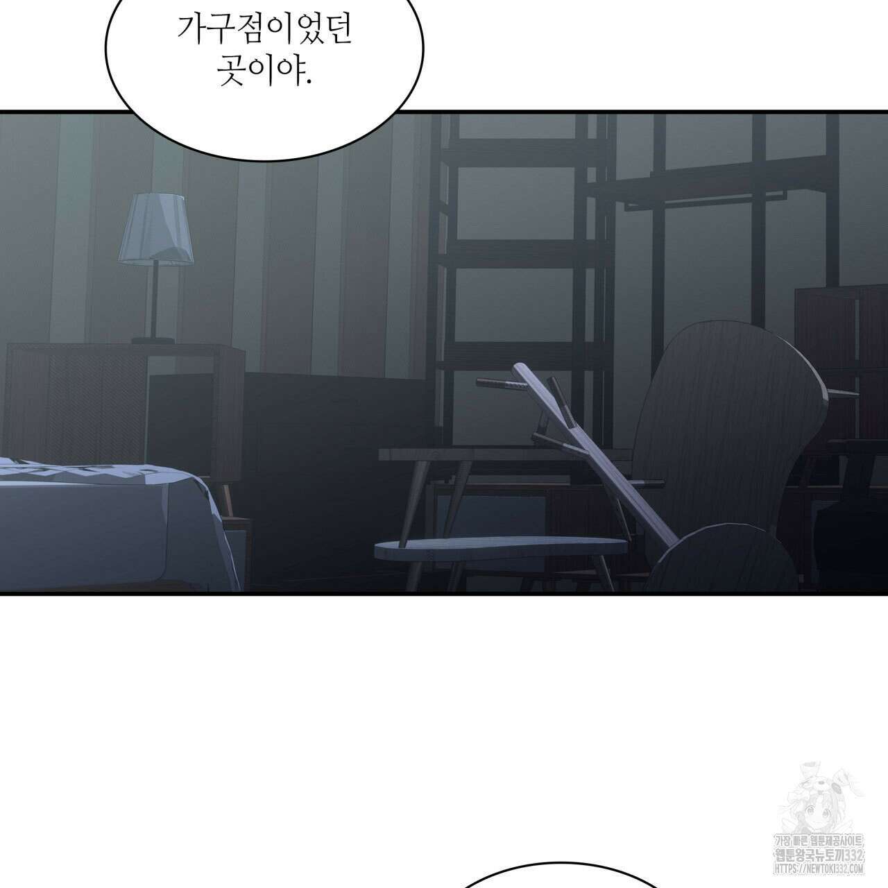 부식인 3화 141