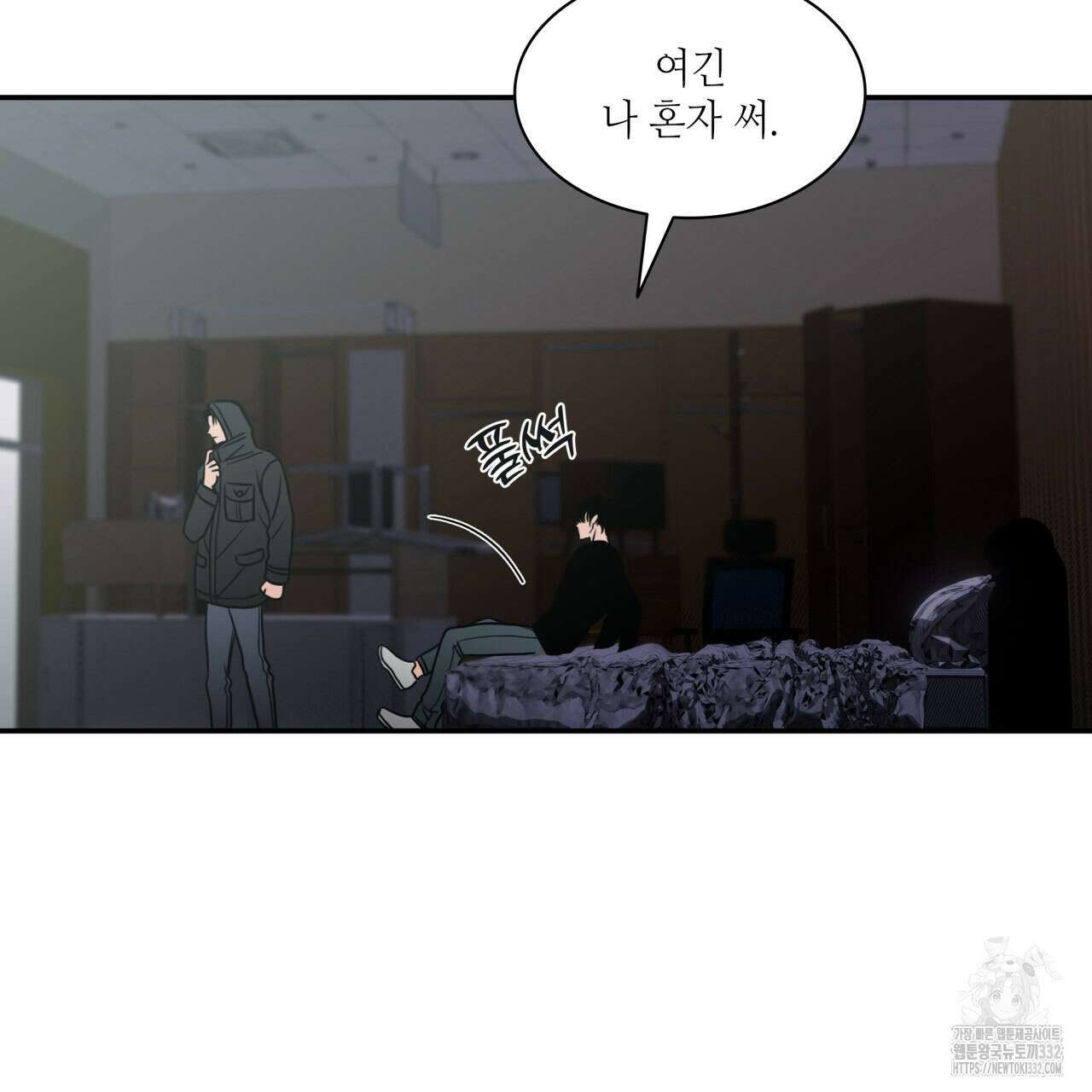 부식인 3화 142