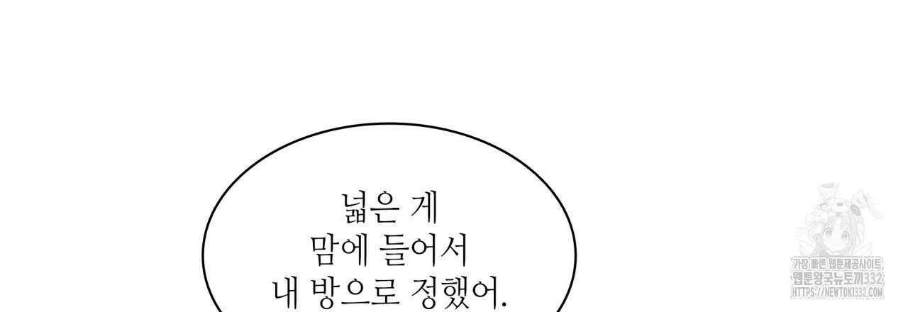 부식인 3화 143