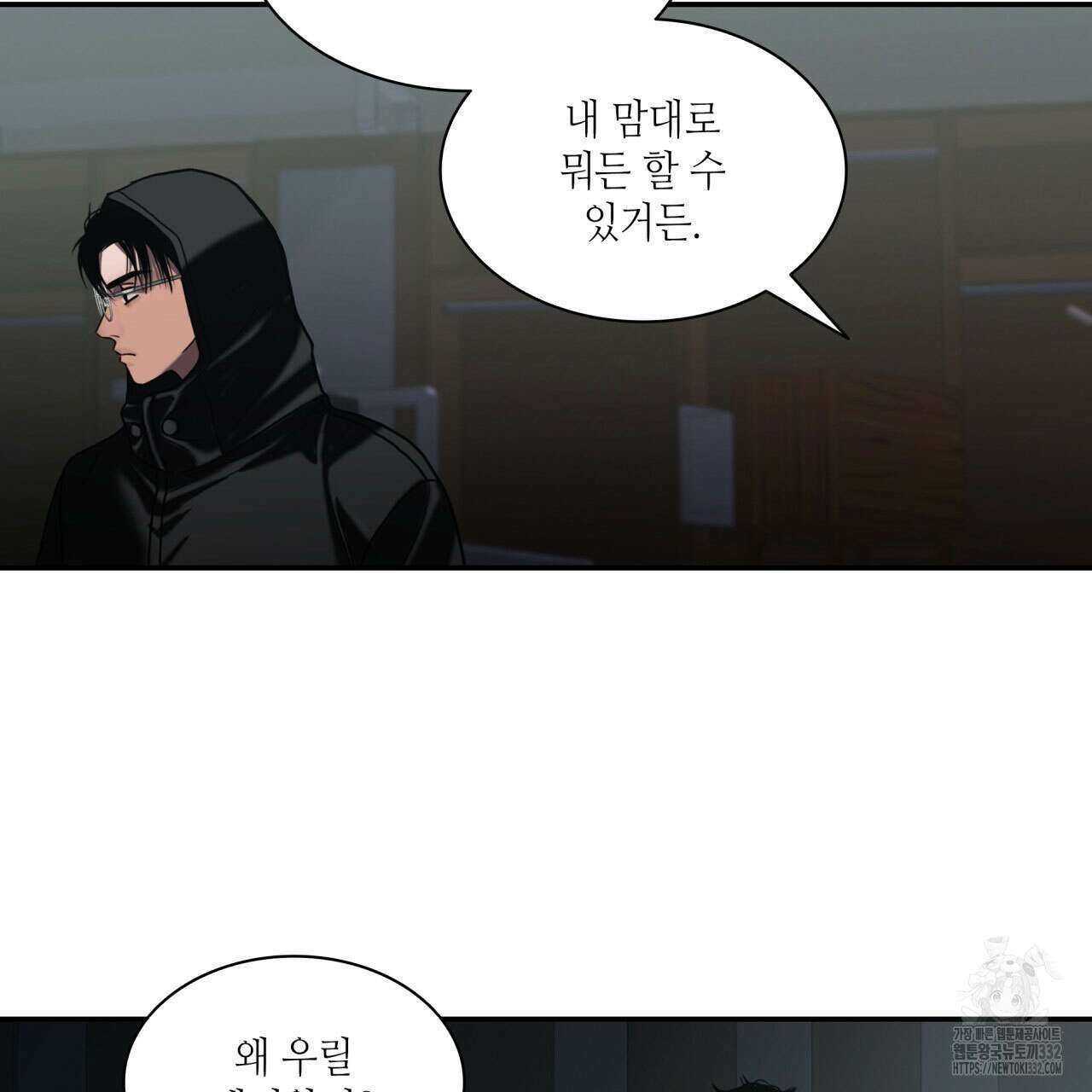 부식인 3화 144