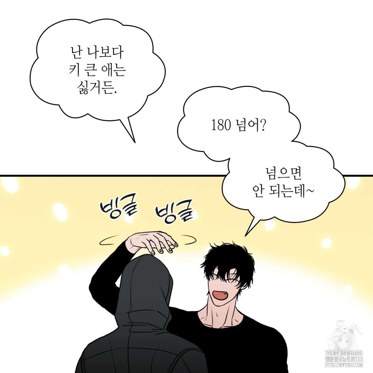 부식인 3화 158