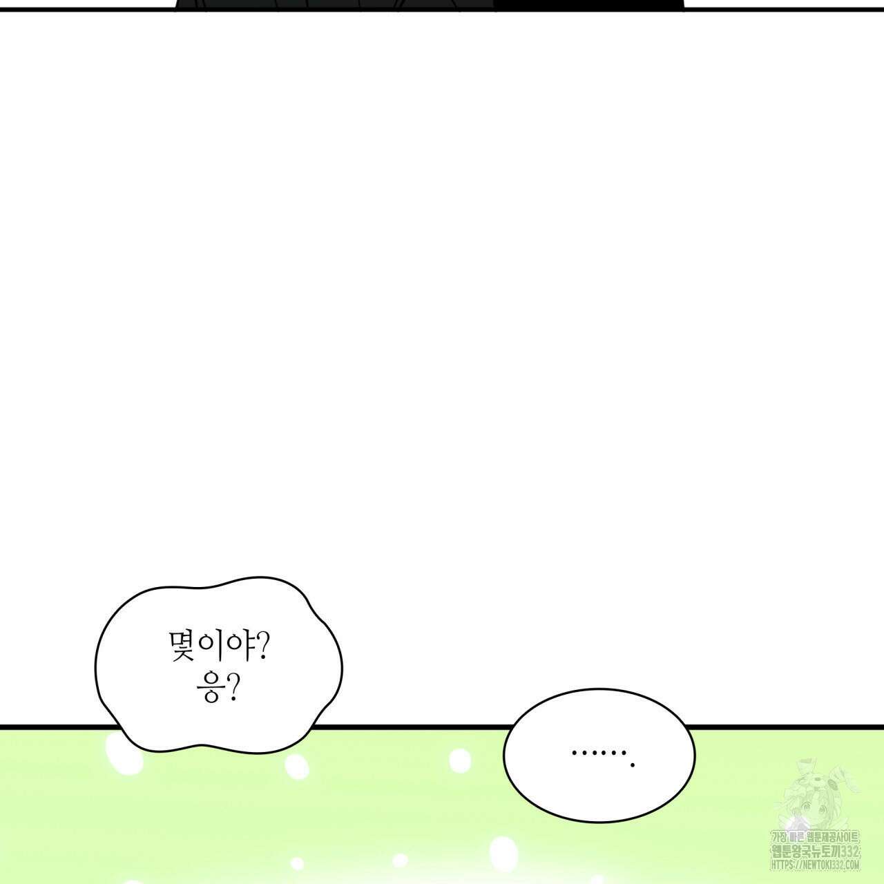 부식인 3화 159