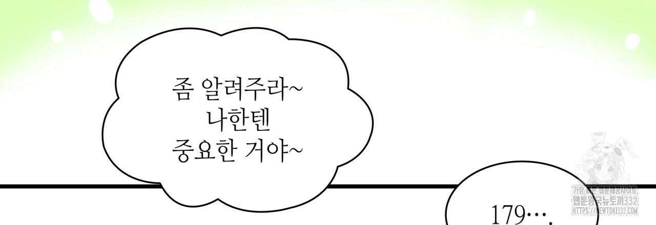 부식인 3화 160