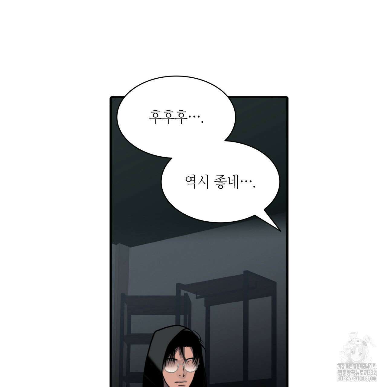 부식인 3화 173