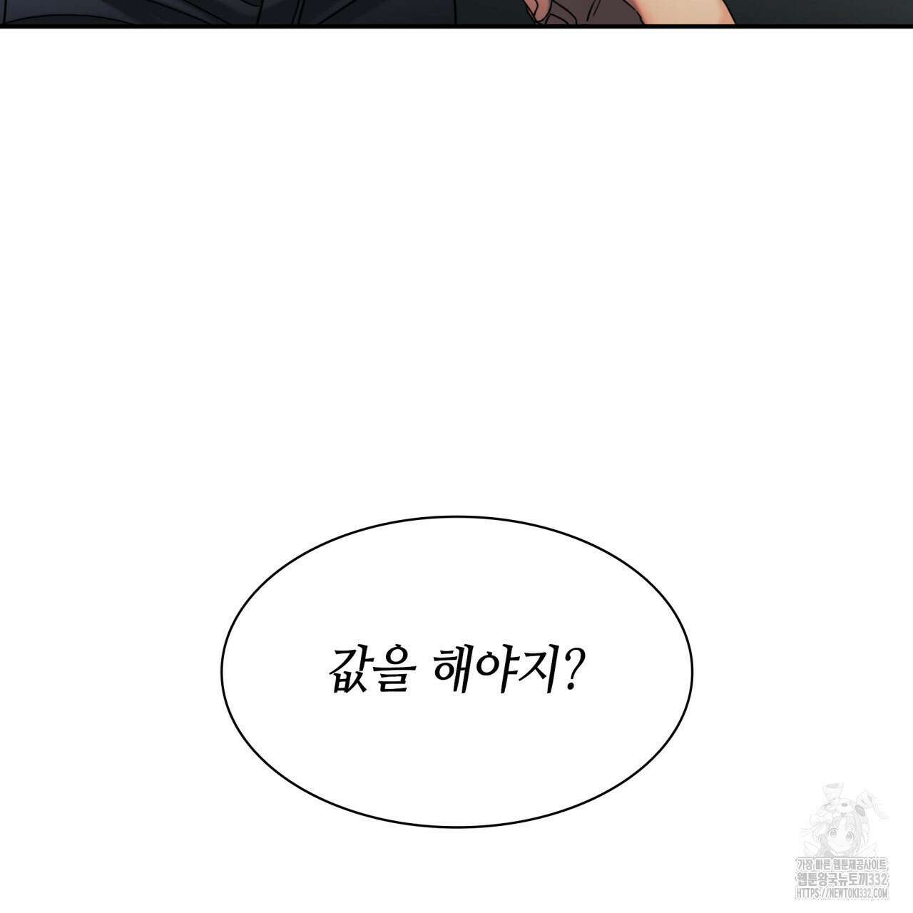 부식인 3화 183