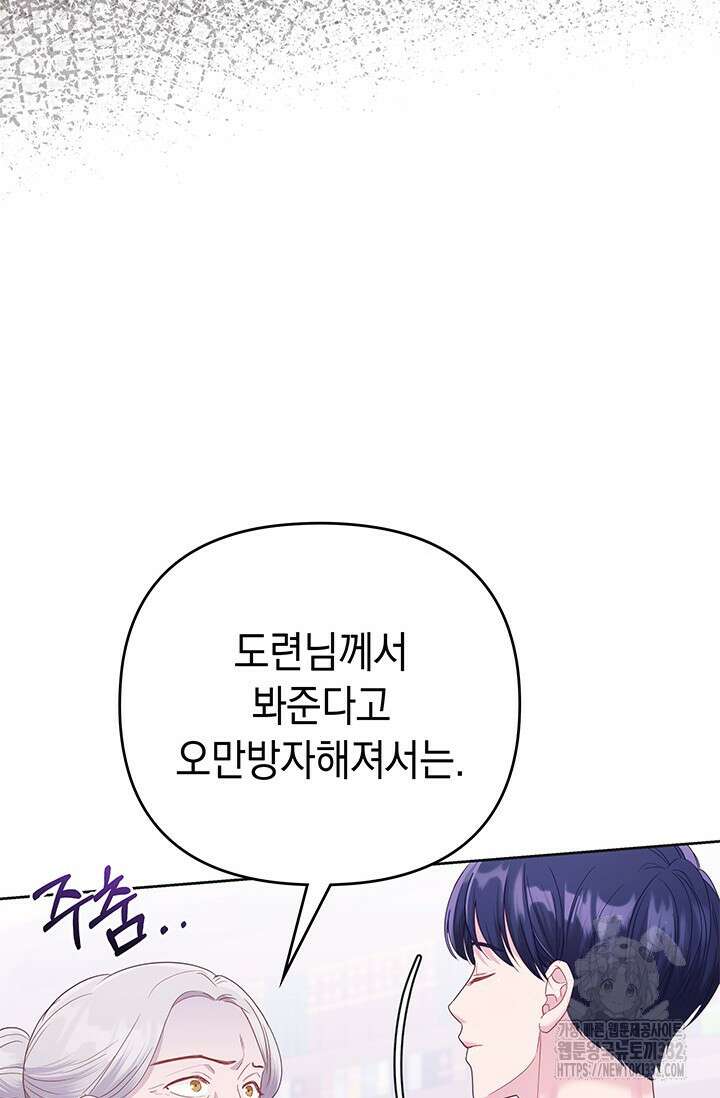 이번 인생 목표는 이층집 마련 14화 21