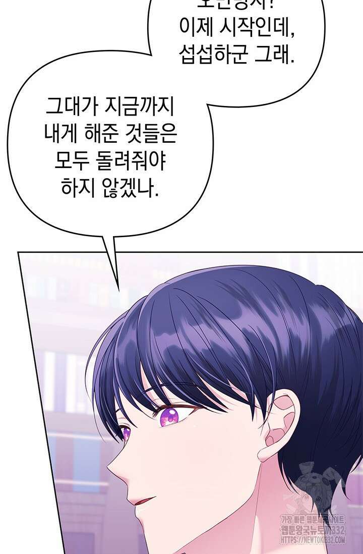 이번 인생 목표는 이층집 마련 14화 23