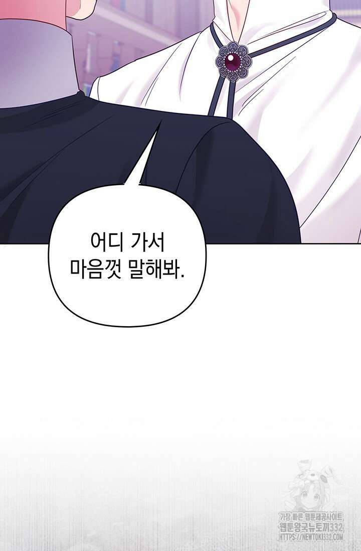 이번 인생 목표는 이층집 마련 14화 29