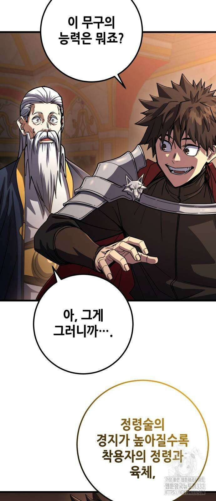 더 해머 74화 2
