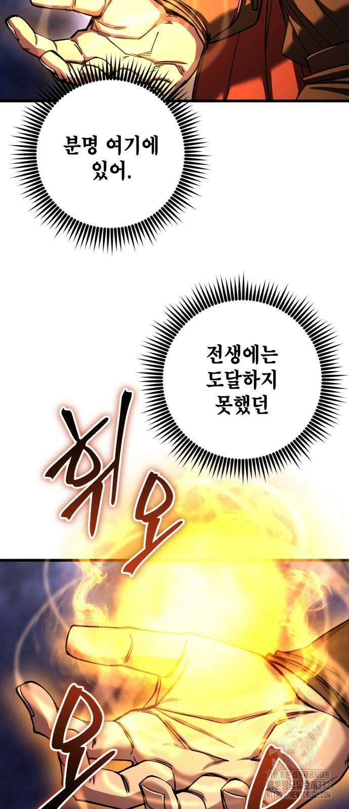 더 해머 74화 5