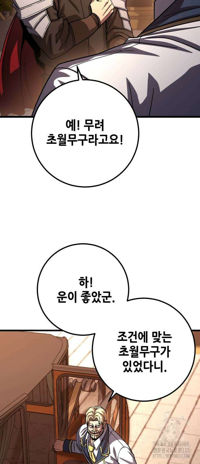 더 해머 74화 11