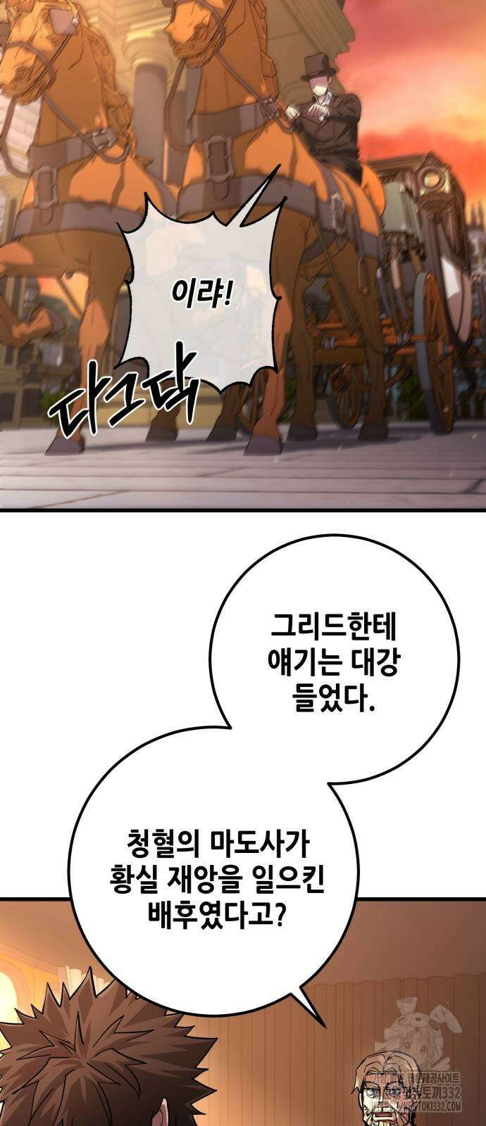 더 해머 74화 13