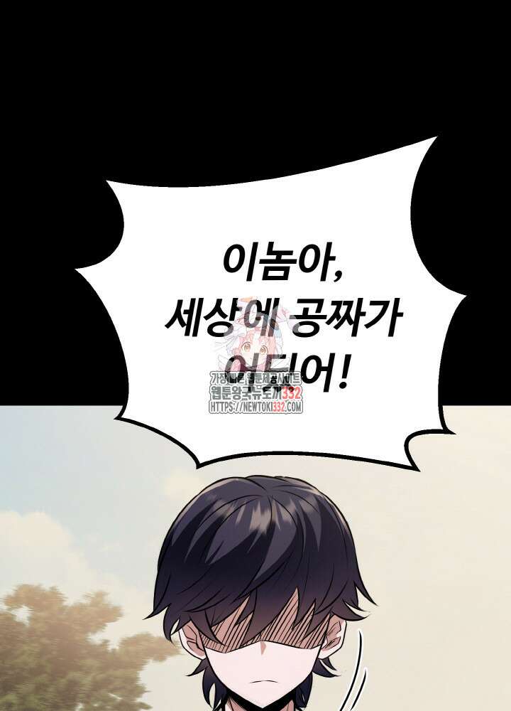 천사혈성 2화 1