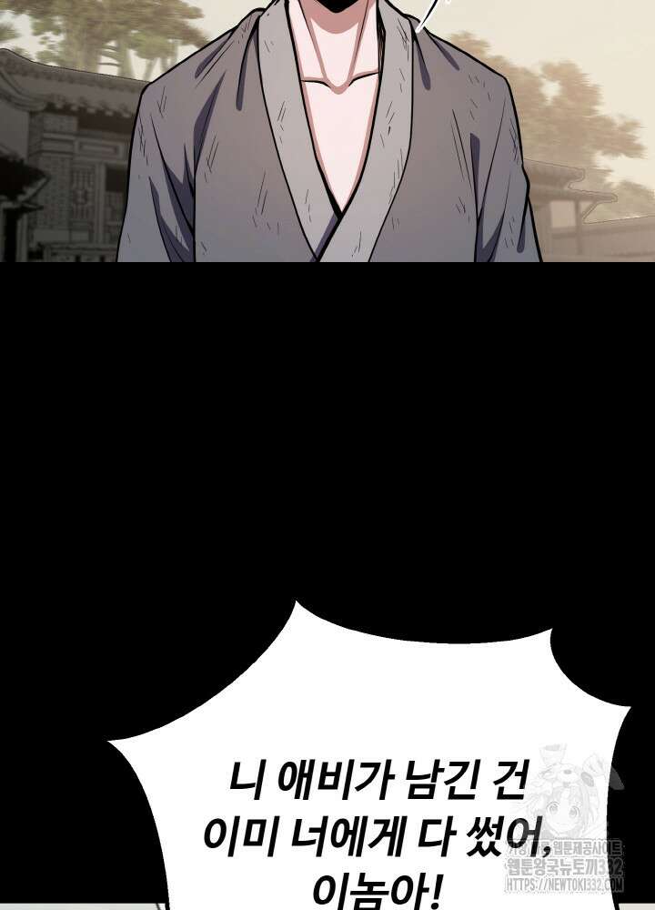 천사혈성 2화 2