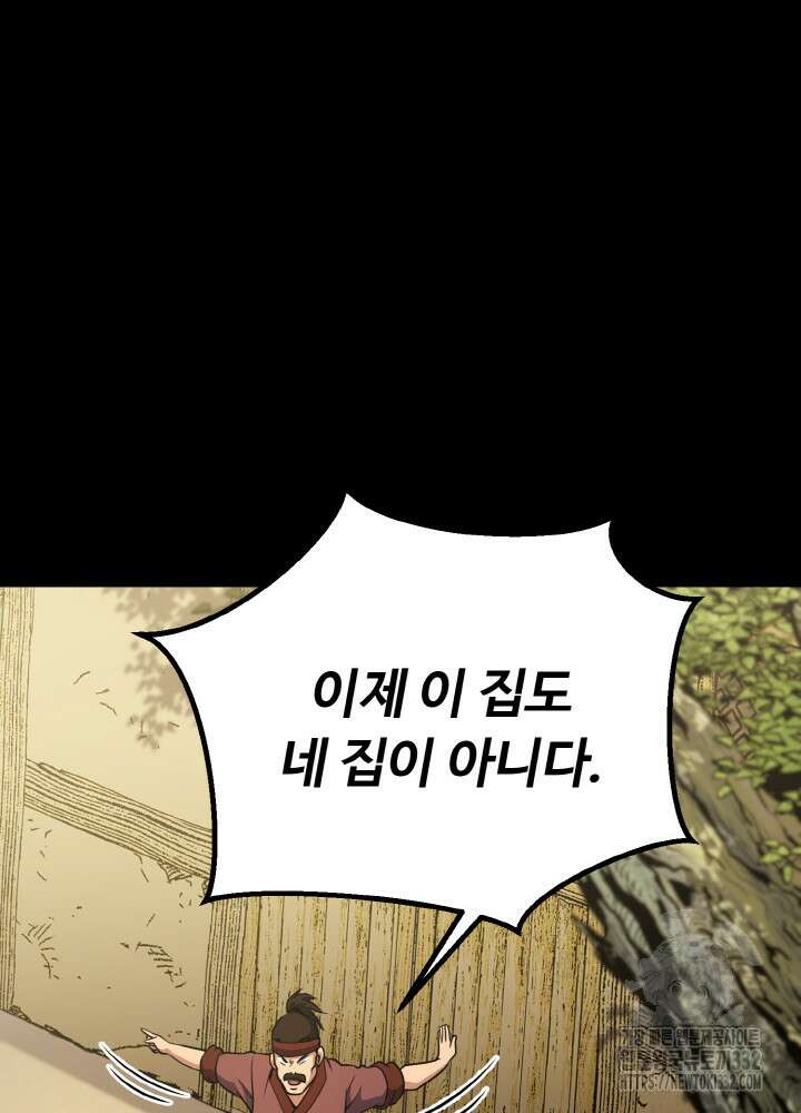 천사혈성 2화 4