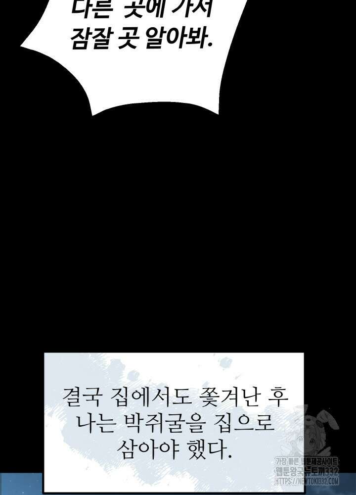 천사혈성 2화 6